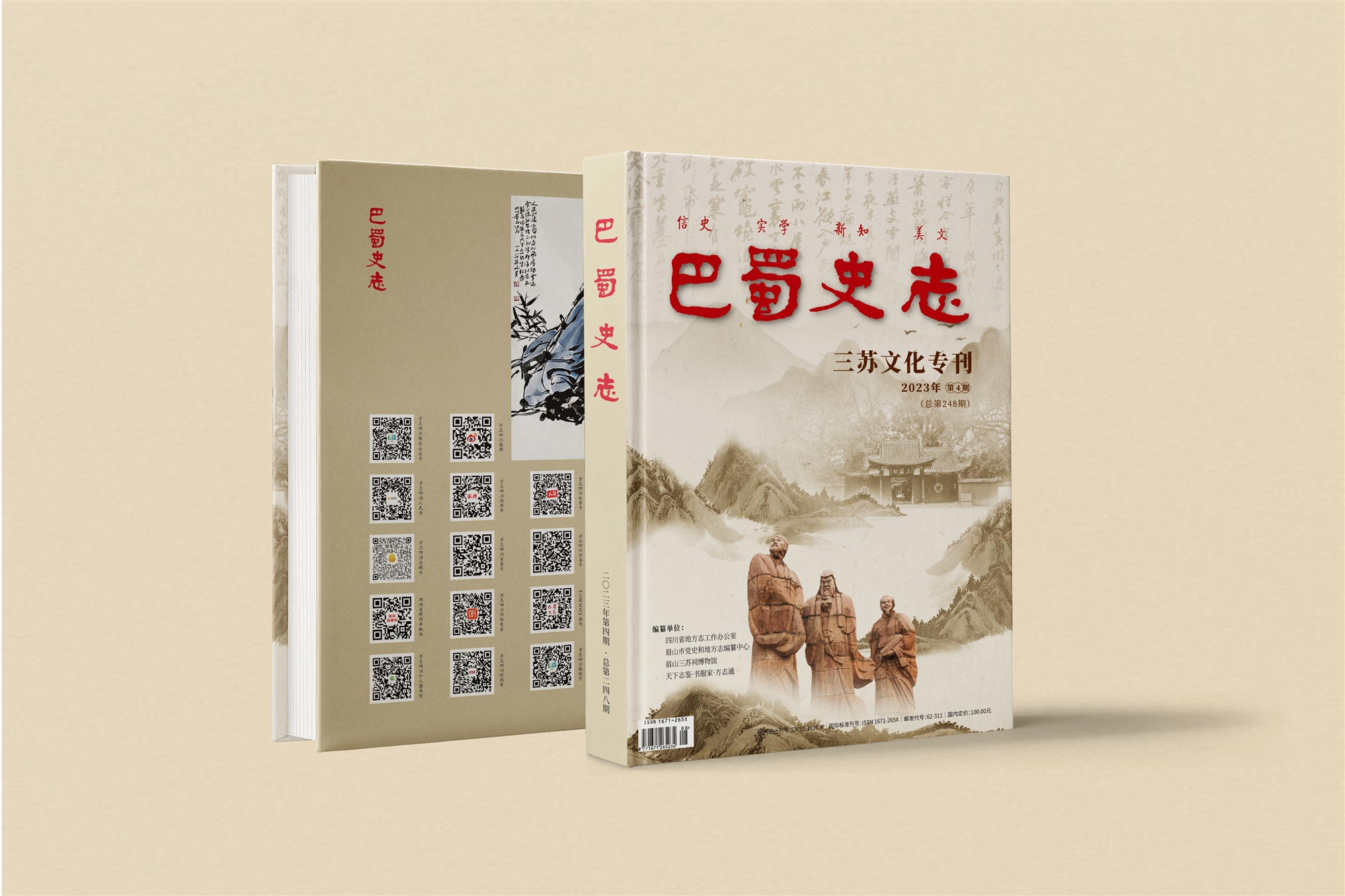 傳承優秀傳統文化 精心講好三蘇故事 《巴蜀史志》“三蘇文化”專刊出版發行