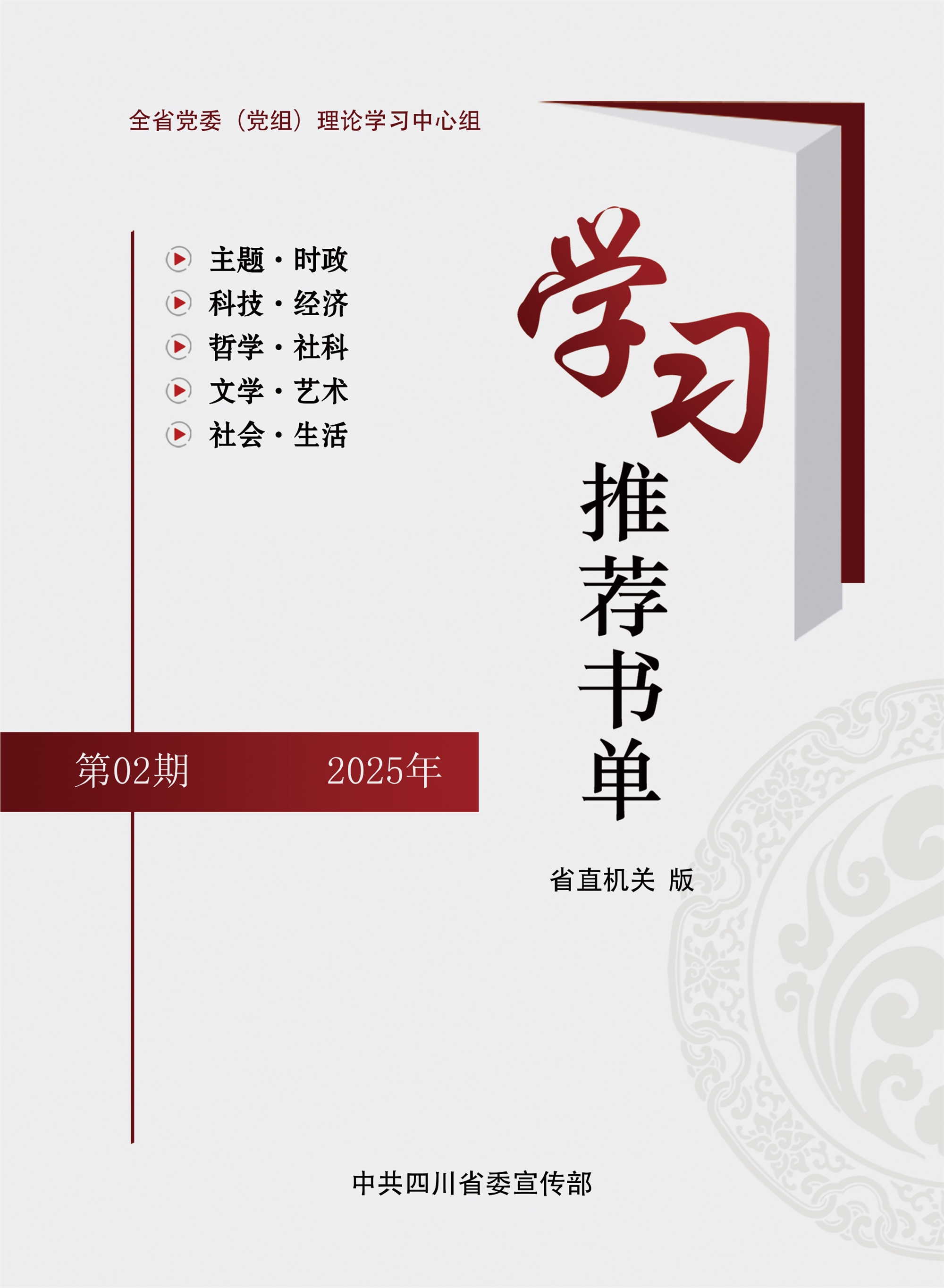 學習推薦書單（2025年第2期）