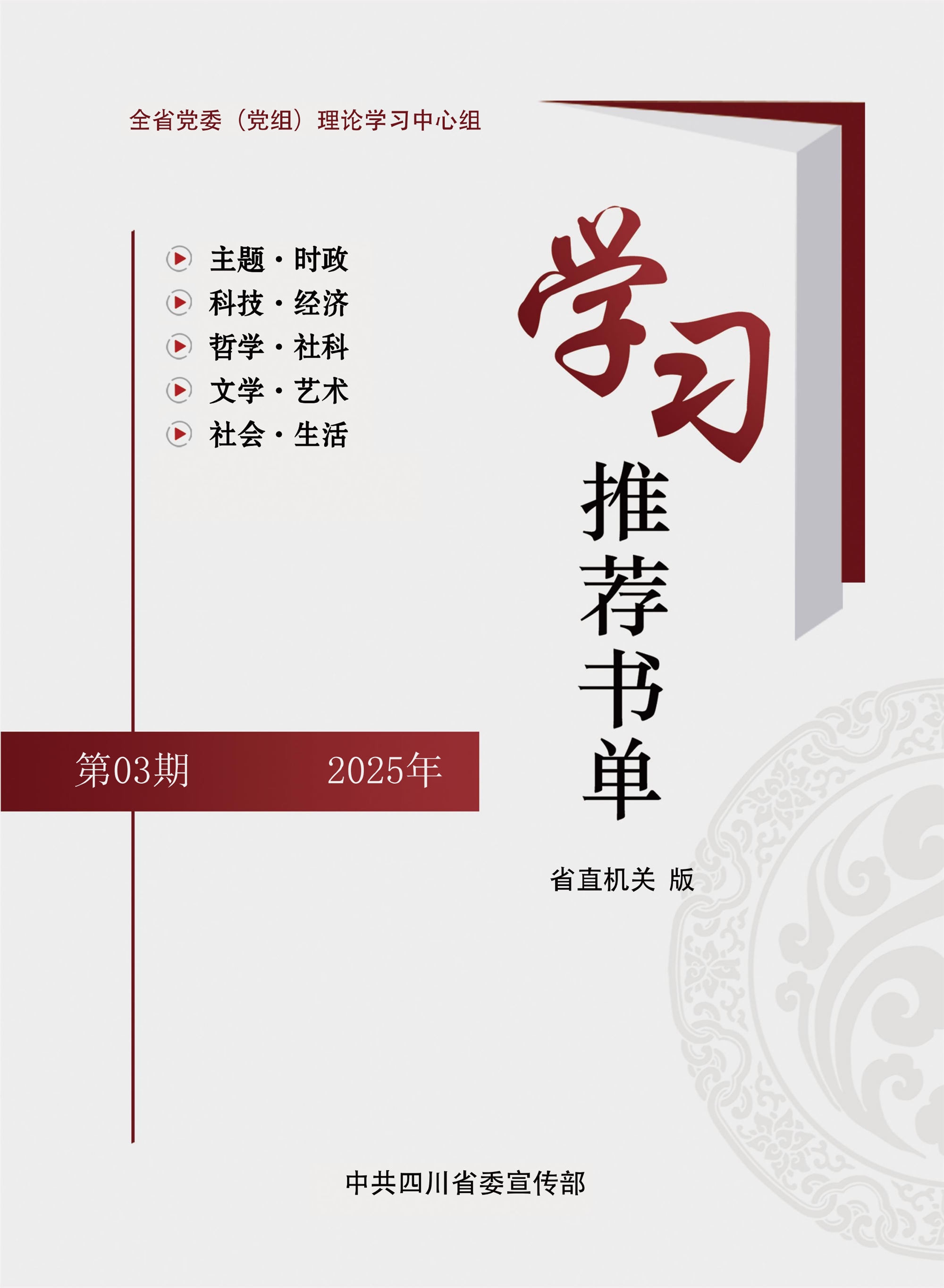 學習推薦書單（2025年第3期）